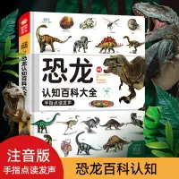 在飛比找樂天市場購物網優惠-會說話的恐龍百科早教有聲書寶寶啟蒙發聲幼兒早教兒童玩具點讀書