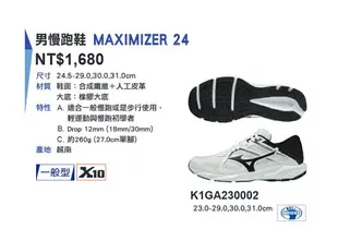 8月特價 MIZUNO美津濃 男鞋 女鞋 MAXIMIZER 25寬楦 慢跑鞋 運動鞋K1GA230002白黑 [陽光樂活](E7)