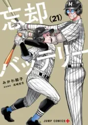Boukyaku no Battery vol.21 Eko Mikawa Oblivion Battery Comics Japanese manga