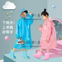 在飛比找樂天市場購物網優惠-兒童雨衣男女童幼稚園學生雨衣大童帶書包位充氣帽檐防水雨披【淘