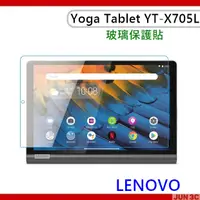 在飛比找蝦皮購物優惠-聯想 Lenovo Yoga Tablet YT-X705L