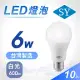 10入【SY 聲億】6W LED高效能廣角燈泡 -白光