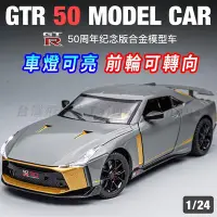 在飛比找Yahoo!奇摩拍賣優惠-跑車擺件 正品【台灣現貨 合金材質】GTR 模型 Nissa