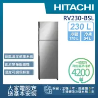 在飛比找momo購物網優惠-【HITACHI 日立】230L一級能效變頻雙門冰箱(RV2