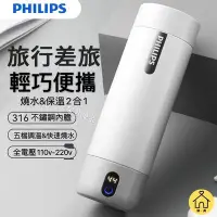 在飛比找Yahoo!奇摩拍賣優惠-飛利浦PHILIPS便攜式電熱燒水杯 110-220V 小型