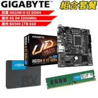 在飛比找PChome24h購物優惠-【組合套餐】技嘉 H610M H V2 DDR4 主機板+美