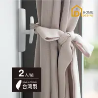 在飛比找PChome24h購物優惠-【Home Desyne】台灣製 免釘鑽高質感窗簾掛鉤牆鉤掛