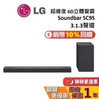 在飛比找蝦皮商城優惠-LG Soundbar SC9S (領券再折) 超維度6D立