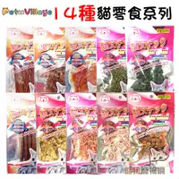 在飛比找蝦皮商城優惠-魔法村 Pet Village 貓咪零食全系列 深海鮮魚棒 