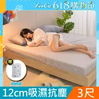 在飛比找PChome24h購物優惠-LooCa高週波吸濕抗塵12cm記憶床墊-單人3尺
