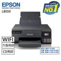 在飛比找ETMall東森購物網優惠-EPSON L8050 A4 六色連續供墨相片/光碟/ID卡