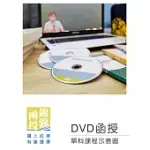 【DVD函授】土地法規：單科課程(112版)