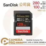 相機專家 SANDISK EXTREME PRO SDXC UHS-II V60 128GB 280MBS 增你強公司貨