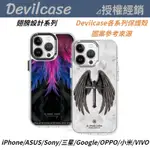 DEVILCASE 彩繪 防摔殼 翅膀 三星 ASUS SONY GOOGLE HTC OPPO 小米 手機殼 保護殼