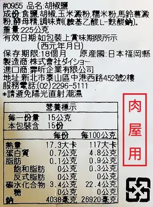 +東瀛go+ Daisho 大昌 味付胡椒鹽 蒜香黑胡椒鹽 瓶裝 胡椒粉 調味料 (7.1折)