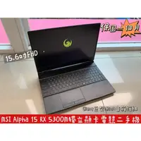 在飛比找蝦皮購物優惠-【MSI 微星 Alpha 15 A3DC 中古機 二手機 