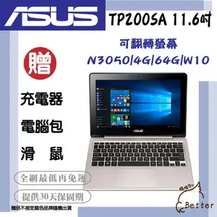 【Better 3C】ASUS 華碩 TP200SA 翻轉筆電 觸控螢幕 文書機 小筆電 二手筆電🎁再加碼一元加購