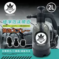 在飛比找松果購物優惠-【現貨】氣壓噴壺 手持噴瓶 WaterPro淨車泡沫噴壺40