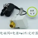 手機控制WIFI定時水龍頭自動開關電磁閥套餐自來水控制智能澆花器