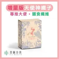 在飛比找大樹健康購物網優惠-【荃贏全美】增量版天使神纖子-鳳梨口味（40包/盒）