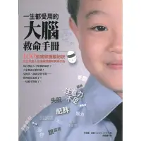 在飛比找Yahoo!奇摩拍賣優惠-一生都受用的大腦救命手冊《丹尼爾.亞曼》柿子360