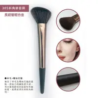 在飛比找momo購物網優惠-【Beauty Fans】輕量斜角修容刷#305(刷具 修容