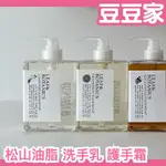 日本製 松山油脂 LEAF&BOTANICS 洗手乳 補充包 護手霜 手部清潔 保養 手液 木質調 高級香 防疫洗手