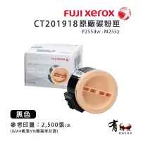 在飛比找蝦皮購物優惠-【有購豐】Fuji Xerox 富士全錄 CT201918 