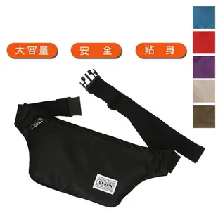 【YESON 永生】 隱密貼身腰包/隱藏腰包/旅行用腰包-(4色)