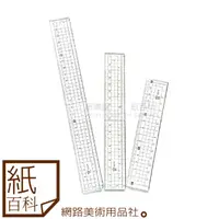 在飛比找蝦皮購物優惠-【紙百科-15~30cm】台製HCS - 方眼不銹鋼鋼邊切割