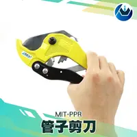 在飛比找樂天市場購物網優惠-《頭家工具》MIT-PPR管子剪刀 水電工具 割管器 水管剪