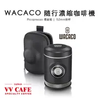 在飛比找蝦皮商城優惠-WACACO 隨行濃縮咖啡機 現貨供應中【Picopress