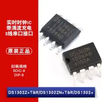 在飛比找Yahoo!奇摩拍賣優惠-貼片 DS1302Z+T-R/DS1302ZN+T-R SO