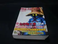 在飛比找Yahoo!奇摩拍賣優惠-太空戰士9 太空戰士IX 大字典 最強版攻略本 FF Fin