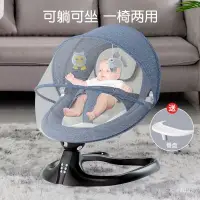 在飛比找蝦皮購物優惠-【鬨娃神器】嬰兒電動搖搖椅 搖籃躺椅 新生兒搖搖床 寶寶電動
