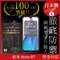 在飛比找momo購物網優惠-【INGENI徹底防禦】小米 紅米 Note 8T 日本製玻