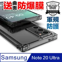在飛比找PChome24h購物優惠-Samsung Note 20 Ultra 軍規全透明防摔保