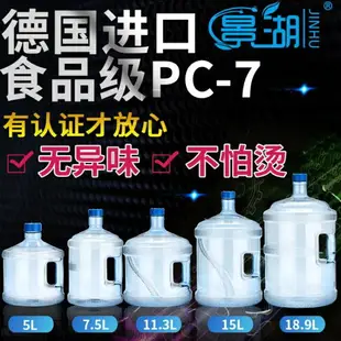 加厚PC桶裝純凈水桶裝水5升飲水機桶小型家用礦泉水桶手提帶蓋子