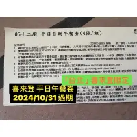 在飛比找蝦皮購物優惠-台北喜來登十二廚 -平日午餐券 紙本券；五張一起賣；一張12