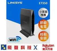 在飛比找樂天市場購物網優惠-Linksys 雙頻 E7350 WiFi 6 (AX180