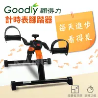 在飛比找Yahoo奇摩購物中心優惠-【Goodly顧得力】計時表腳踏器 RS182 腳踏復健器 