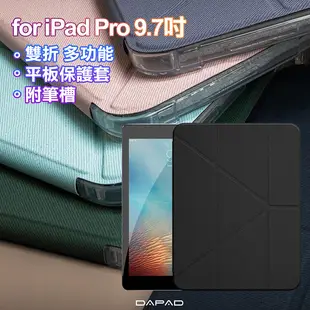 Dapad for NEW IPAD Pro 9.7吋(2017) NEW IPAD Pro 9.7吋(2018)雙折簡約大方平板保護套附筆槽