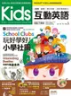 Kids互動英語 No.5