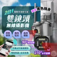 在飛比找蝦皮購物優惠-獨家雙畫面👑二合一雙鏡頭無線攝影機👑台灣賣家保固 多功雙鏡頭