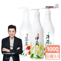 在飛比找momo購物網優惠-【MIAU】香氛保濕控油抗屑3效洗髮精1000ml/三入(罌