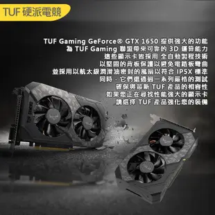 【華碩ASUS】TUF-GTX1650-4GD6-GAMING NVIDIA顯示卡