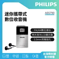 在飛比找蝦皮購物優惠-PHILIPS 飛利浦迷你攜帶式數位收音機 AE6790 +