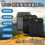 UAG 耐衝擊保護套 LITE UAG 平板套 UAG 平板電腦包 UAG 平板包 UAG平板殼 平板保護套 平板防摔包