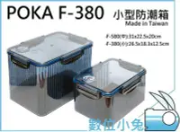 在飛比找Yahoo!奇摩拍賣優惠-數位小兔【POKA F-380 小型 防潮箱 溼度計】防潮盒