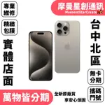 台中北區實體店面 APPLE IPHONE 15 PRO 512G 軍人/學生/上班族/小資族 快速分期 簡單分期